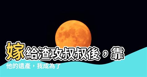 嫁給渣攻叔叔後我暴富了|嫁給渣攻叔叔後我暴富了（圖桃）